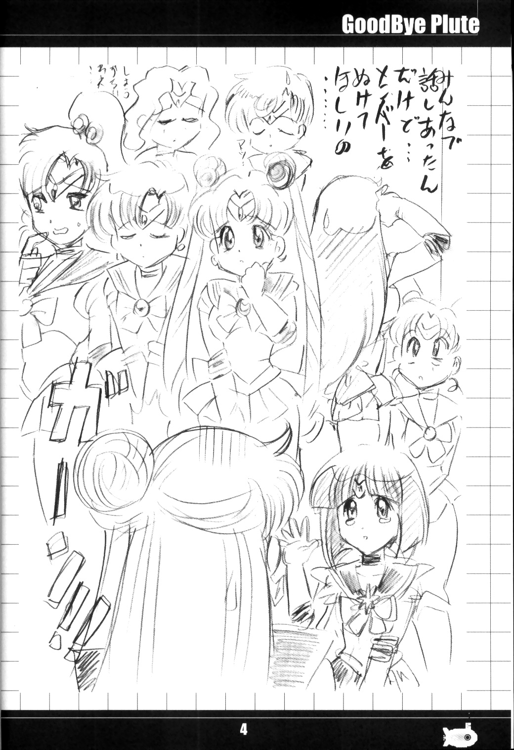 Sayonara Pluto page 3 full