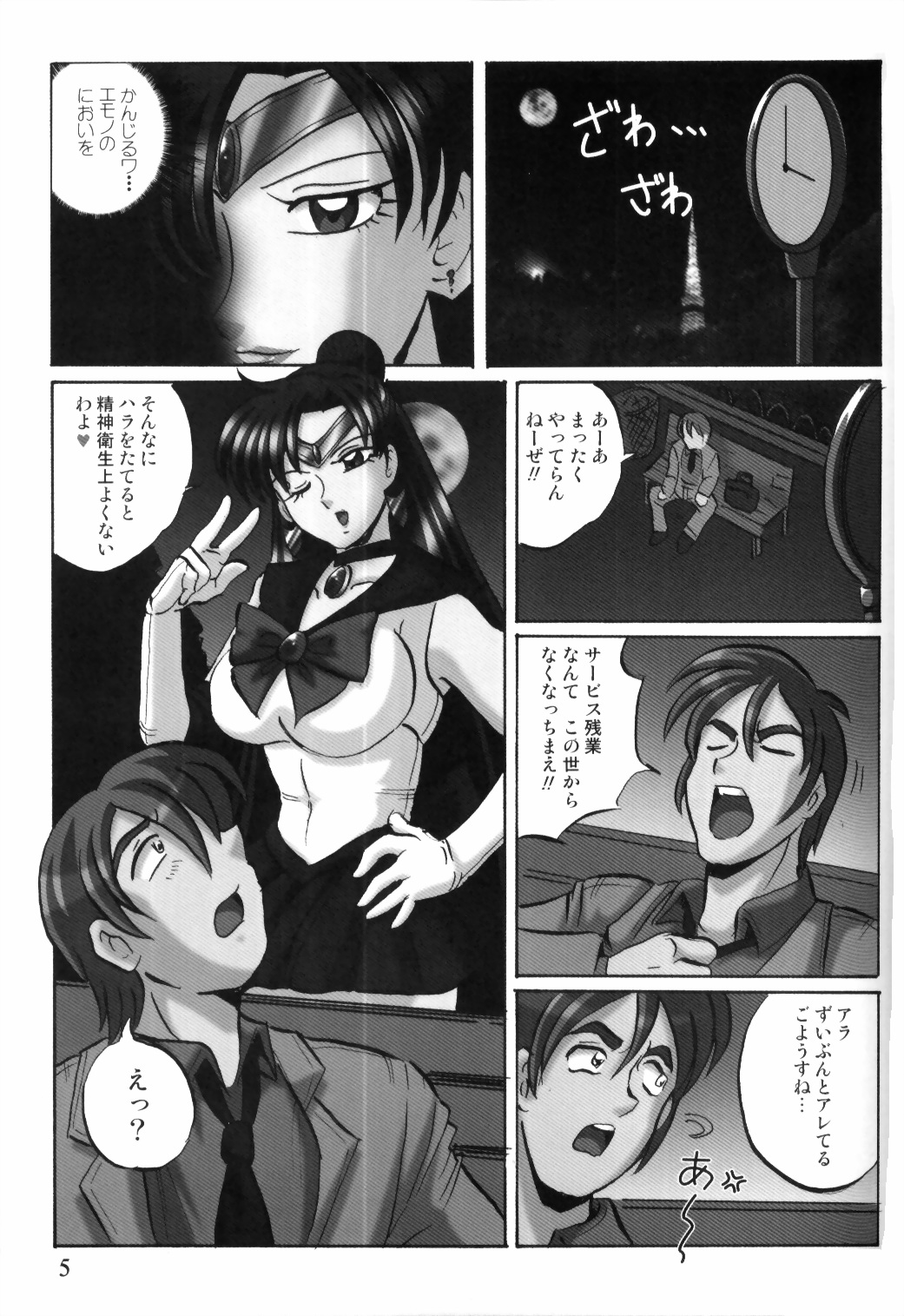 Sayonara Pluto page 4 full