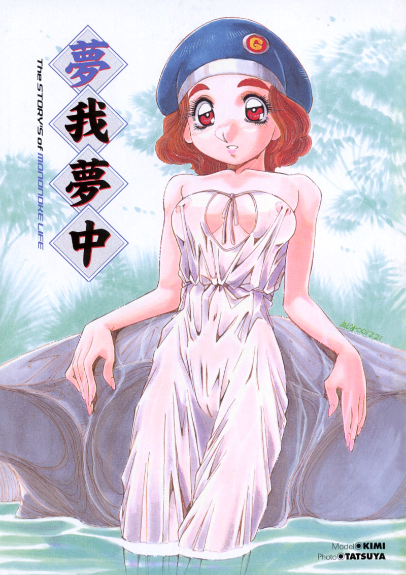 Mugamutyuu page 3 full