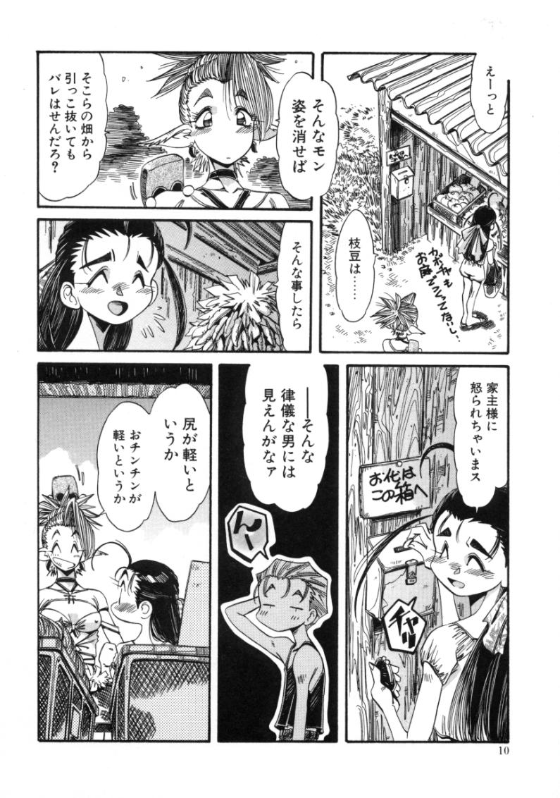 Mugamutyuu page 8 full
