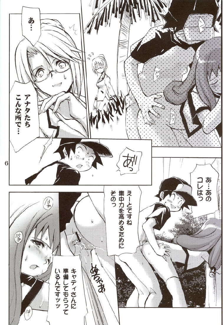 Cool na Hito page 3 full