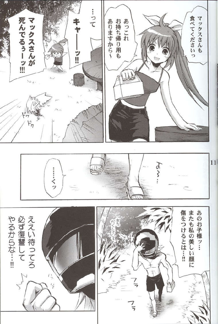 Cool na Hito page 8 full