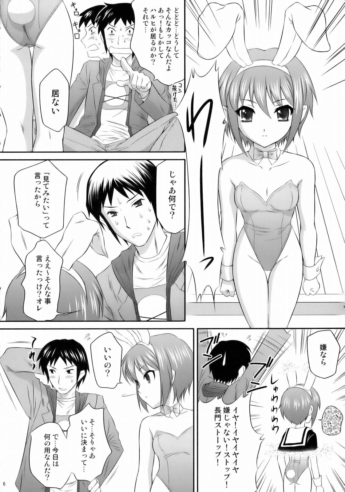 Nagato Yuki wa Usagi to Kame no Yume o Miru ka? page 5 full