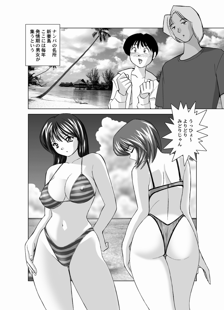 Koibito Koukan page 5 full