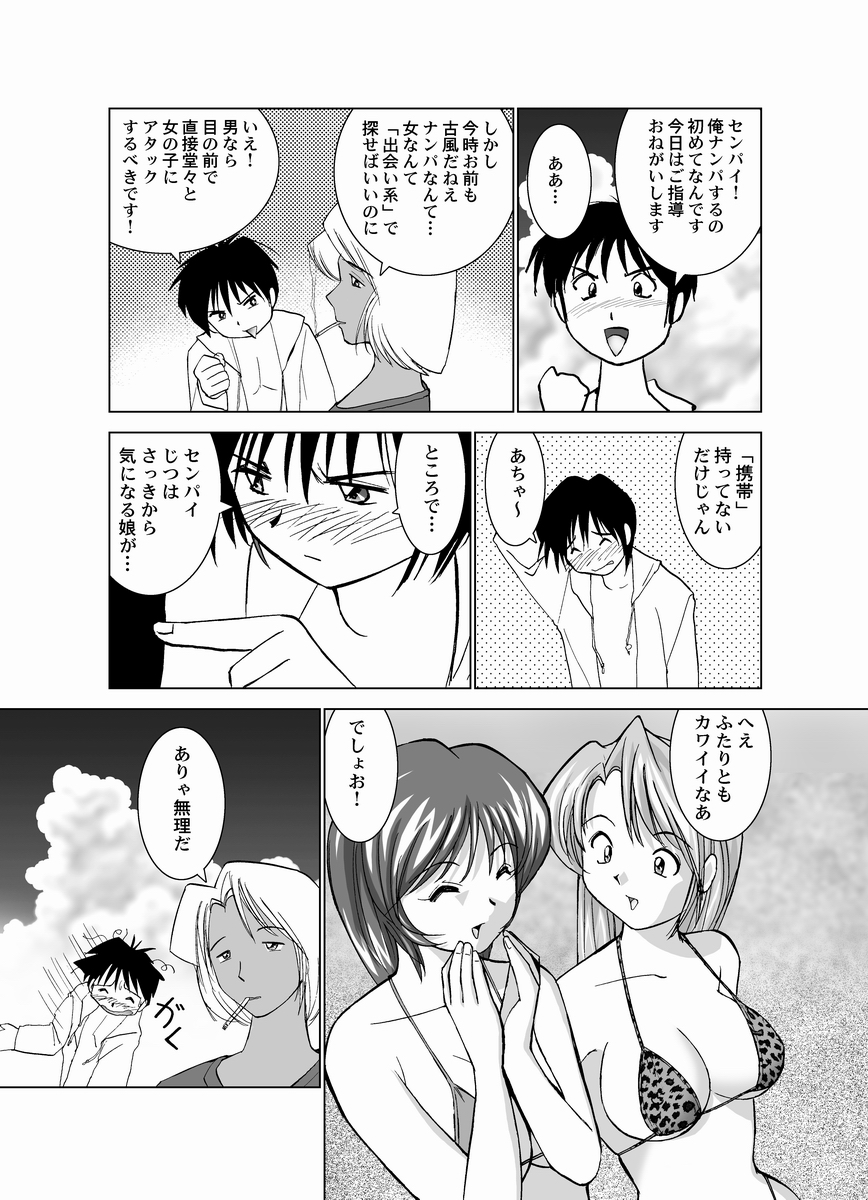 Koibito Koukan page 6 full