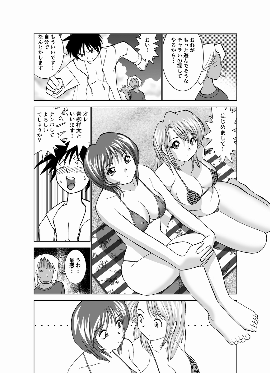 Koibito Koukan page 7 full