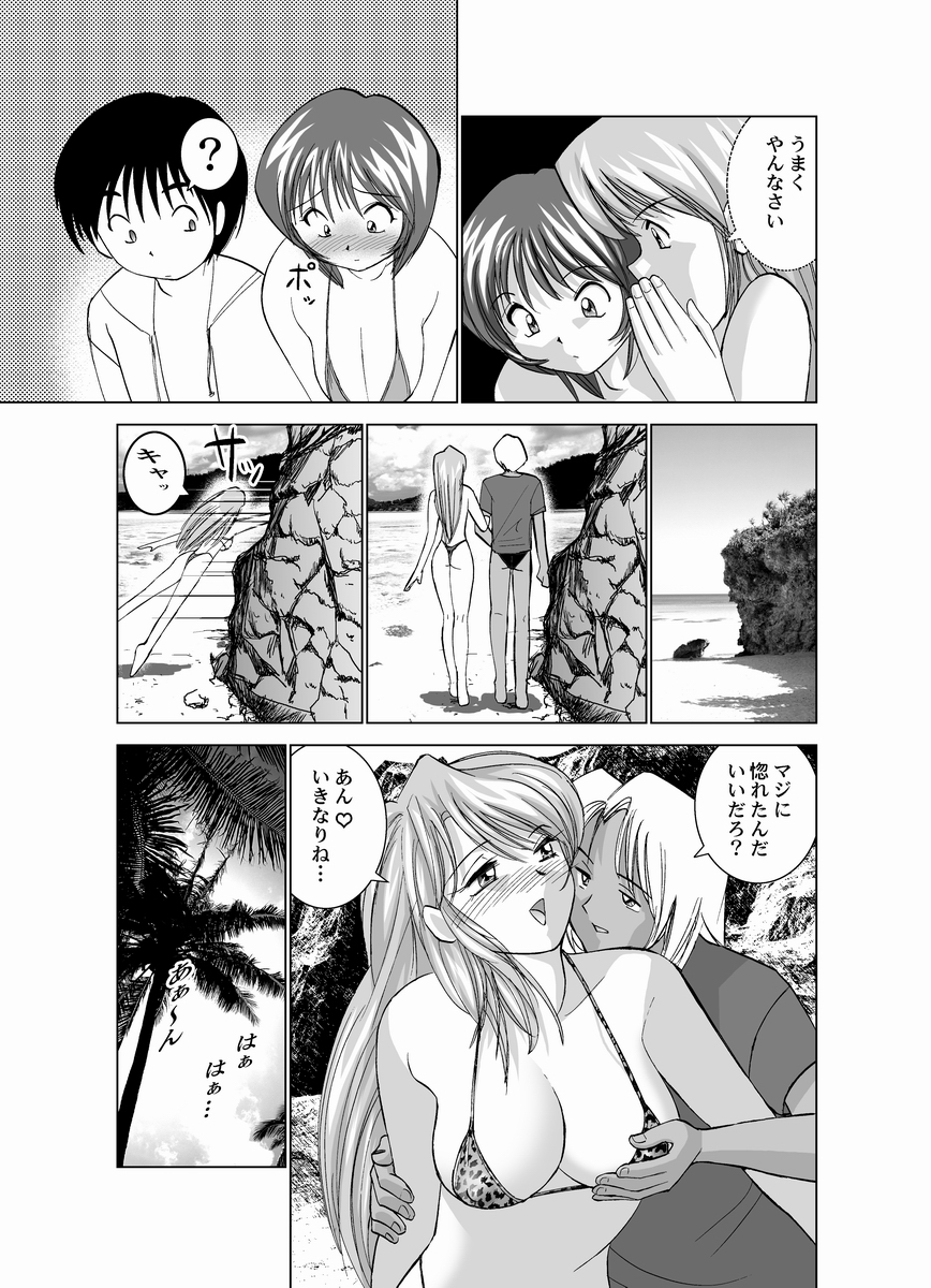 Koibito Koukan page 9 full