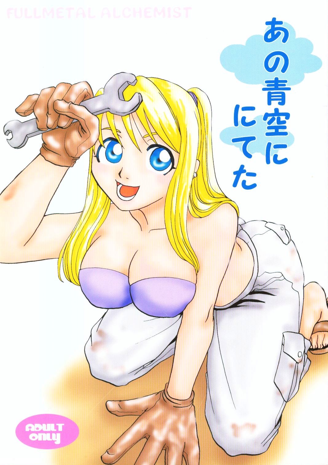 Ano Sora ni Niteta page 1 full