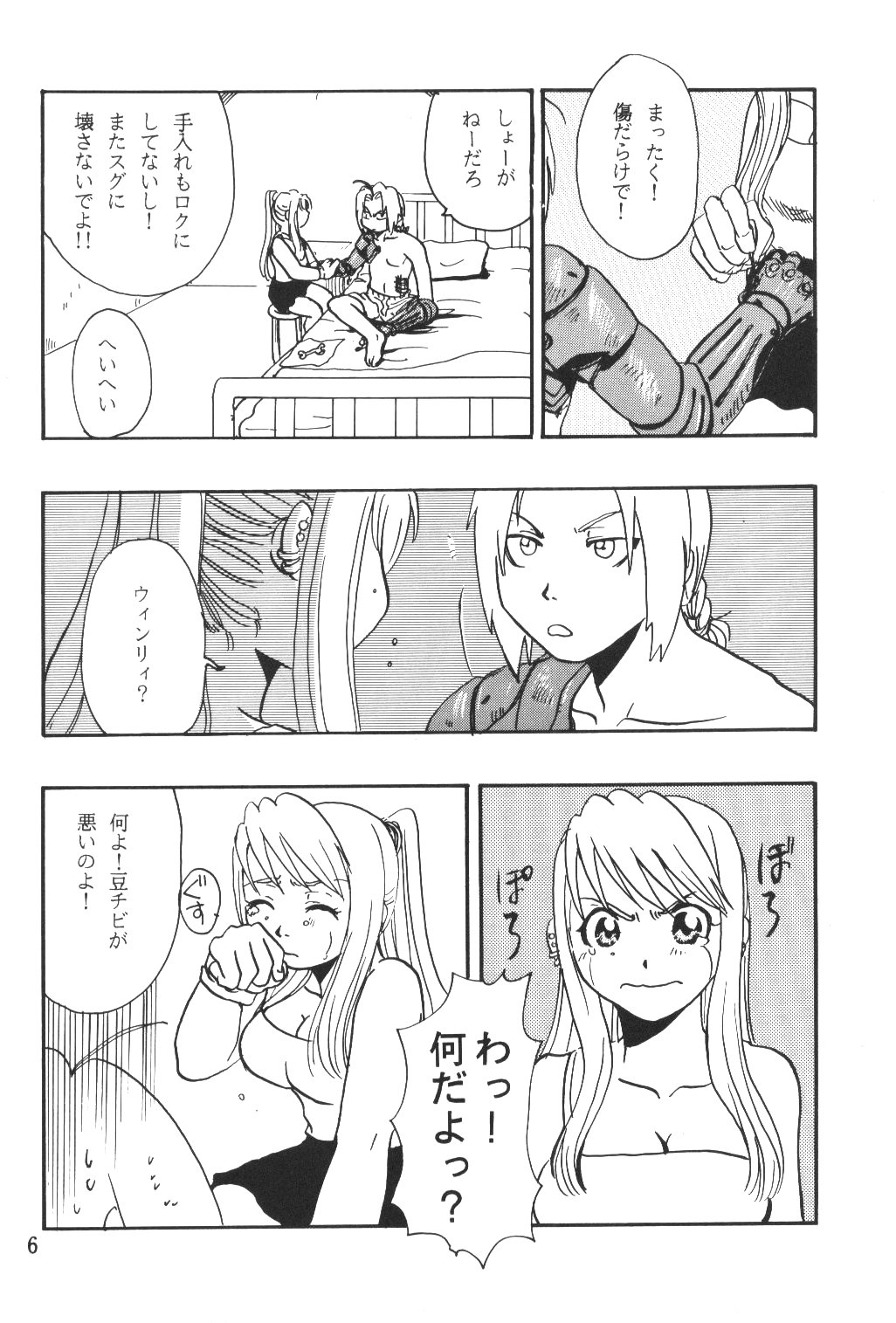 Ano Sora ni Niteta page 5 full