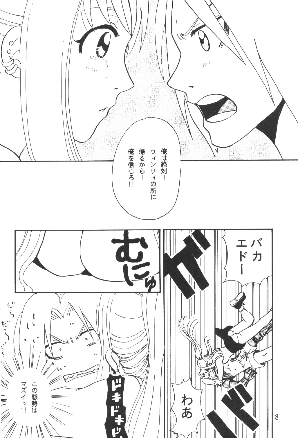 Ano Sora ni Niteta page 7 full