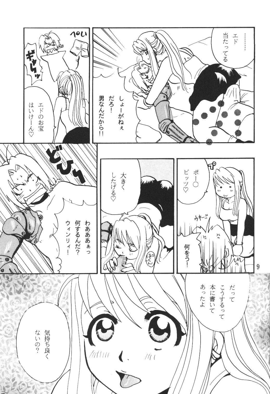 Ano Sora ni Niteta page 8 full