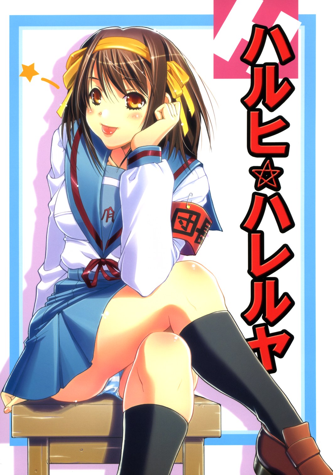 Haruhi Hallelujah page 1 full