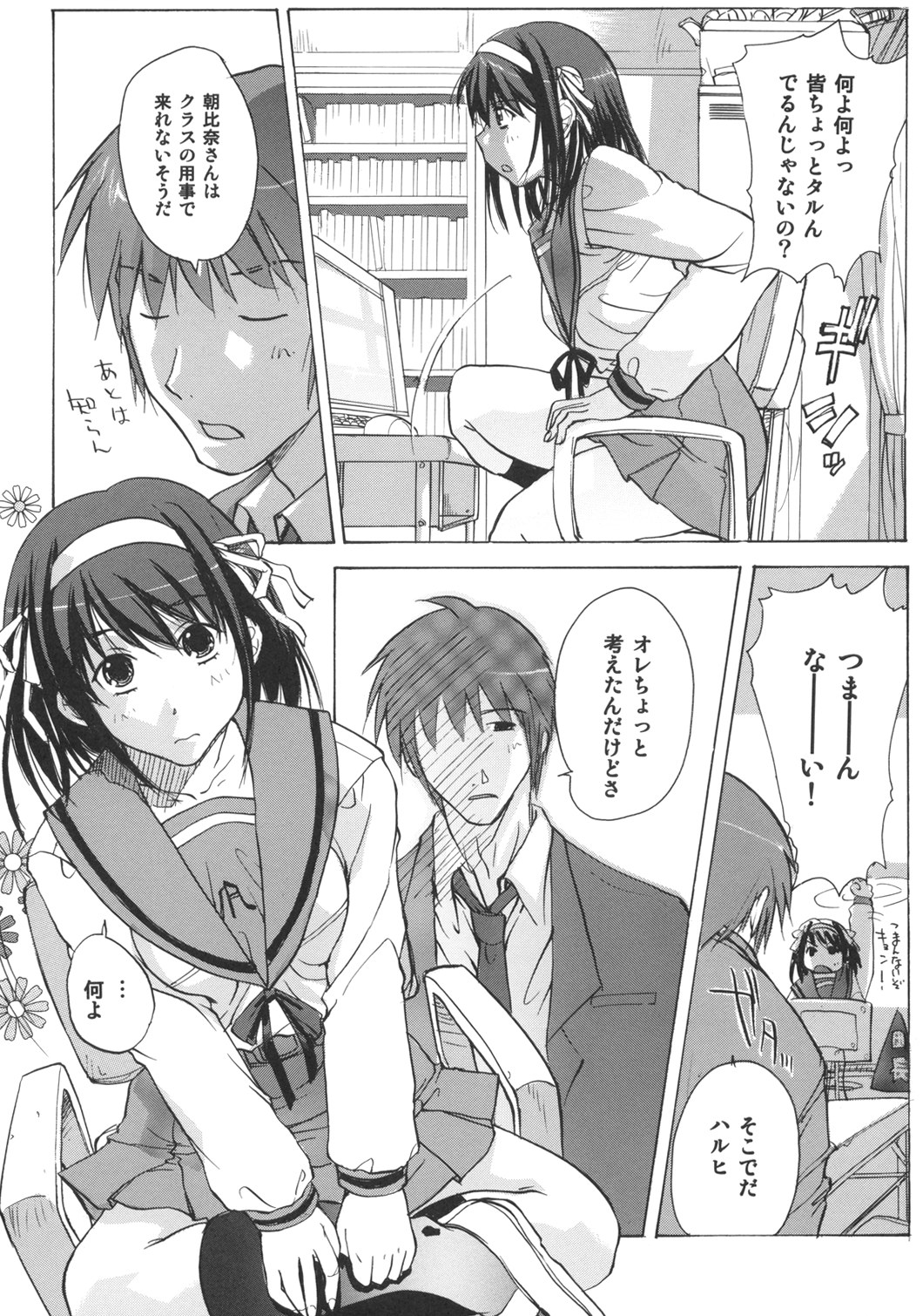 Haruhi Hallelujah page 5 full