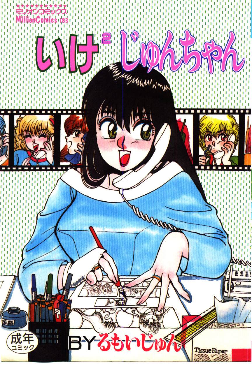 ikeike junchan page 1 full