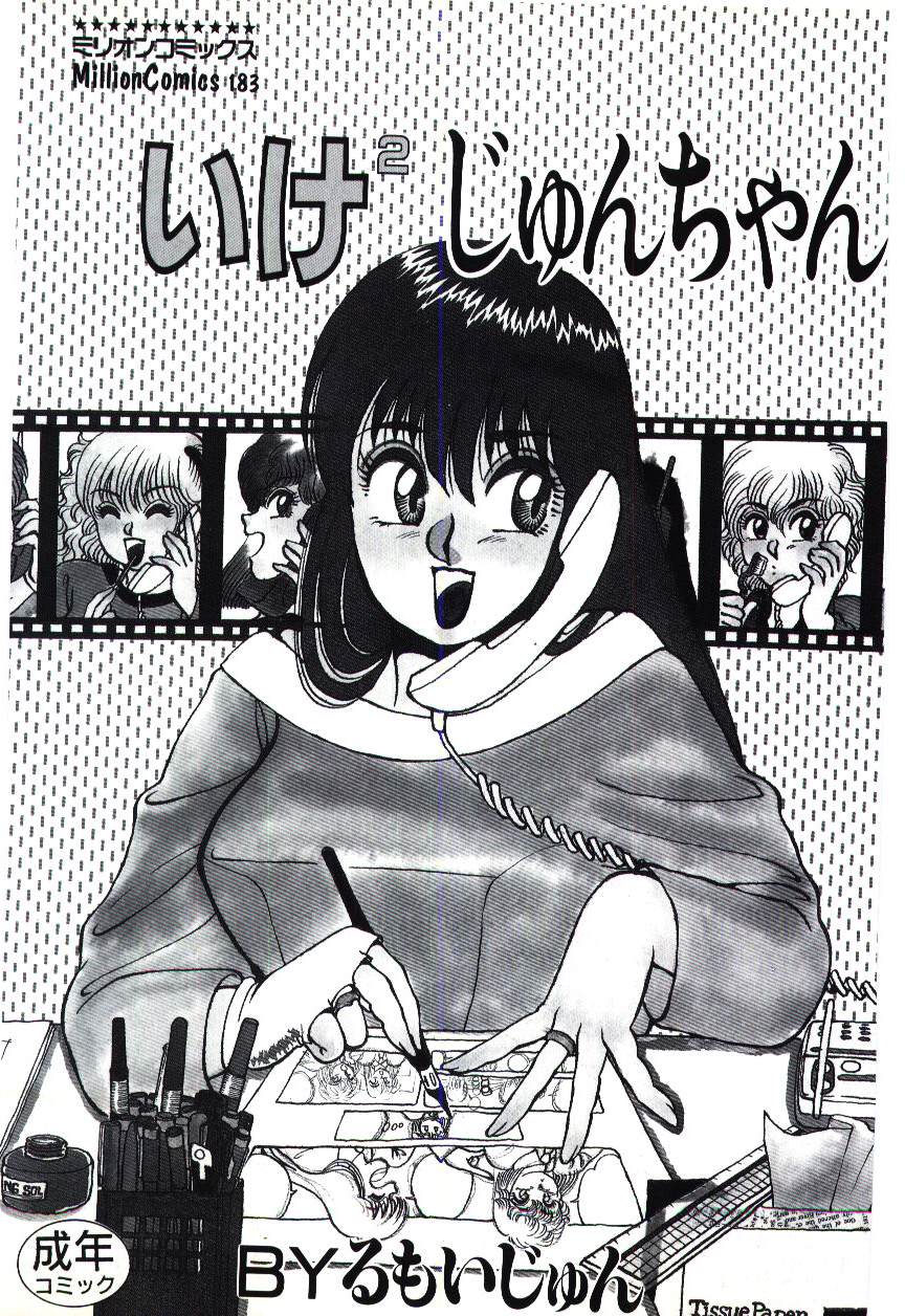 ikeike junchan page 3 full