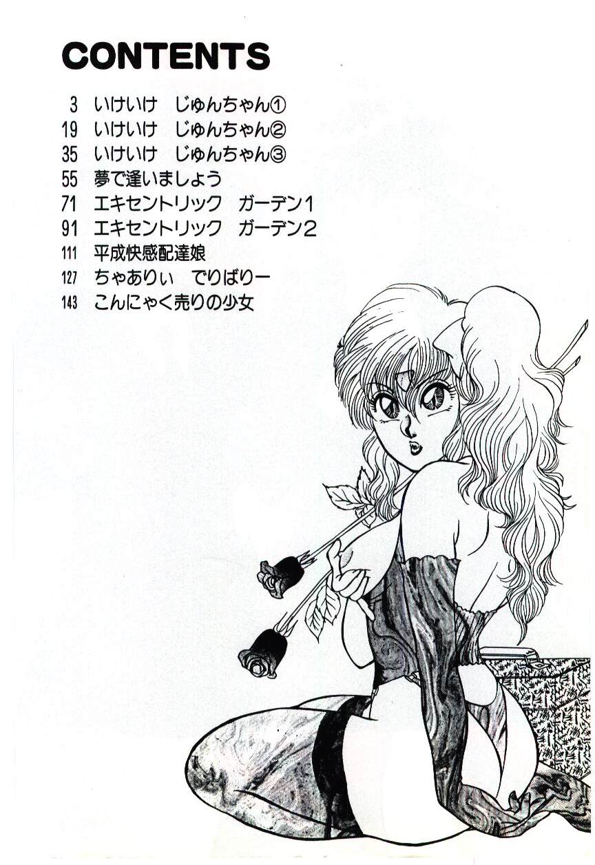 ikeike junchan page 5 full