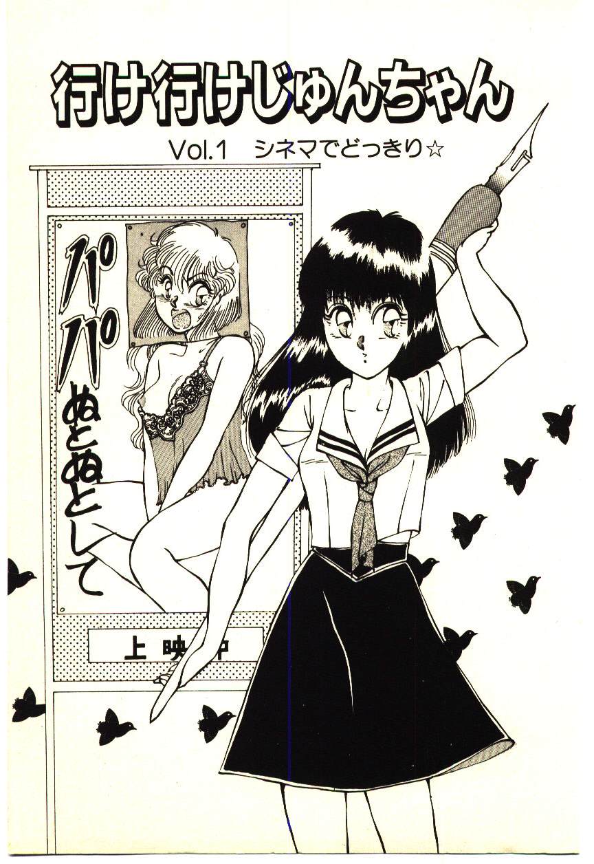 ikeike junchan page 6 full