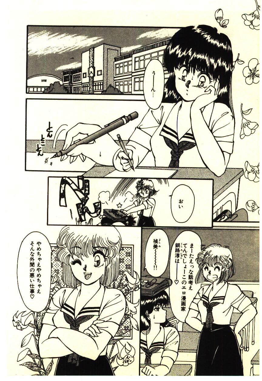ikeike junchan page 7 full