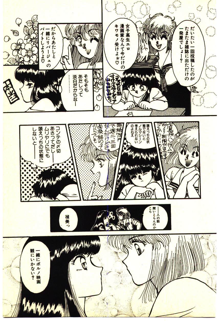 ikeike junchan page 8 full