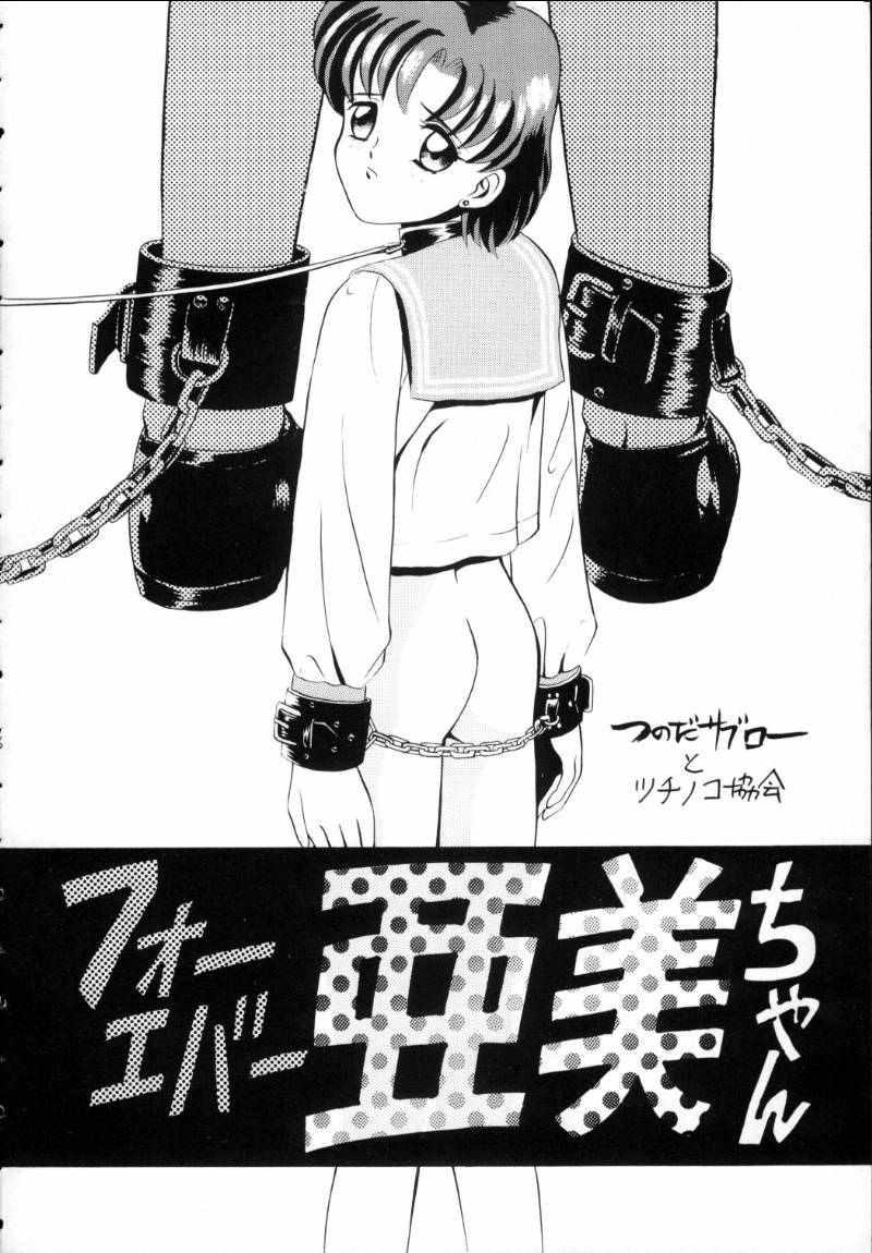 Ami-chan Spirits Batsu page 5 full