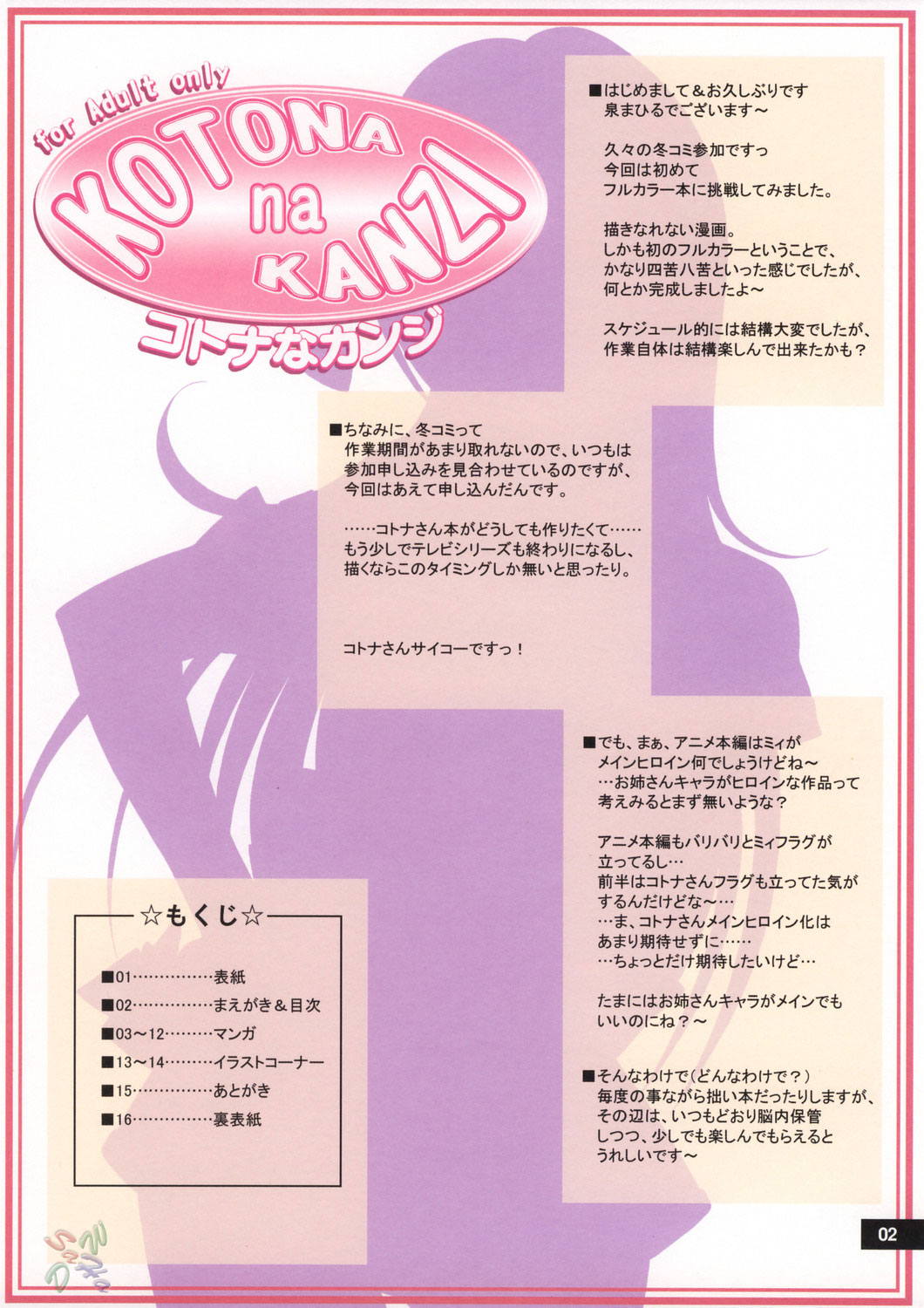 Kotona na Kanzi page 2 full