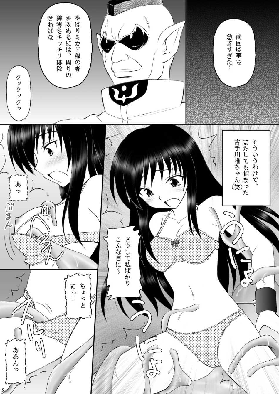 Yami-tan Nyuru Nyuru Seme page 4 full