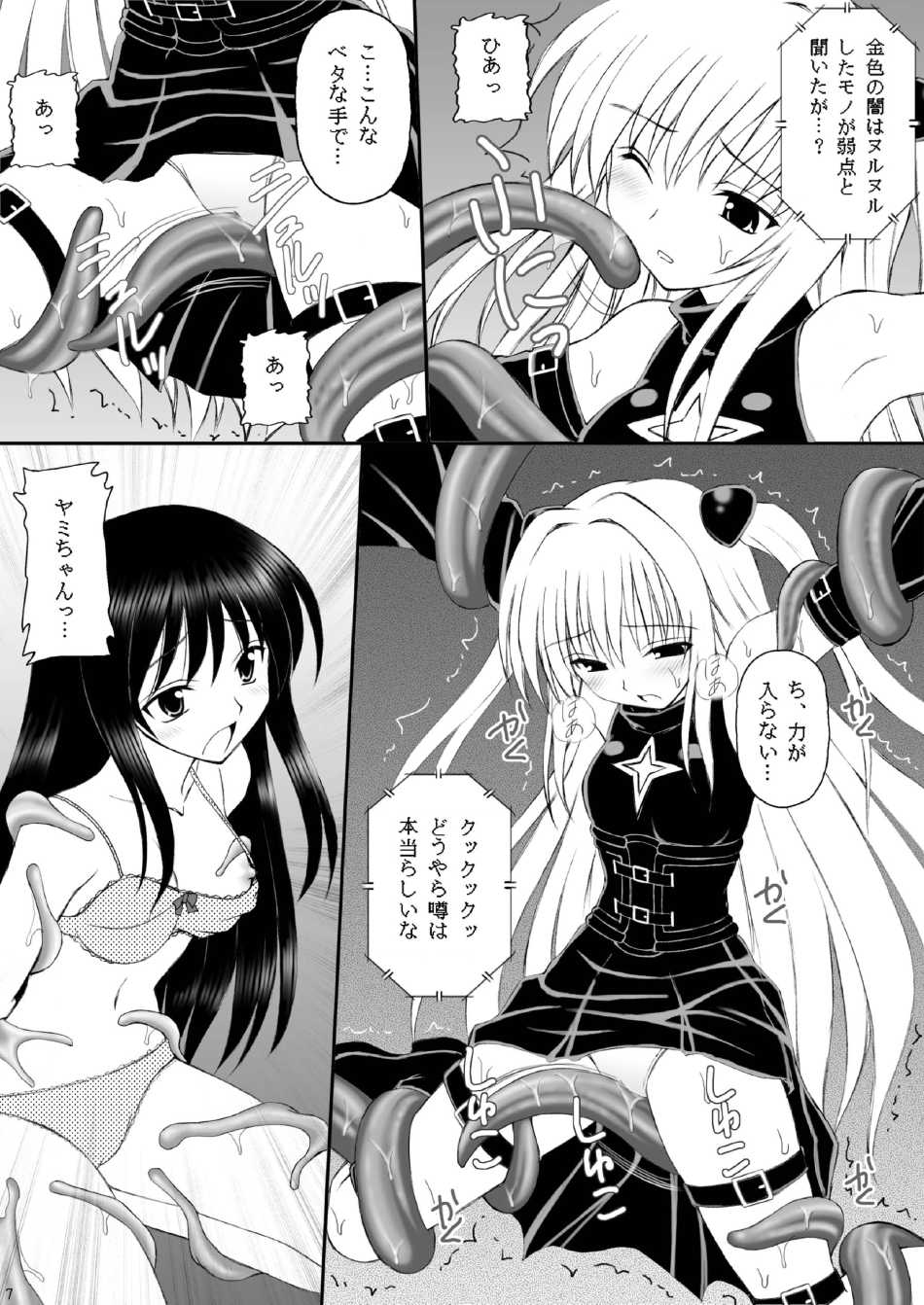 Yami-tan Nyuru Nyuru Seme page 6 full