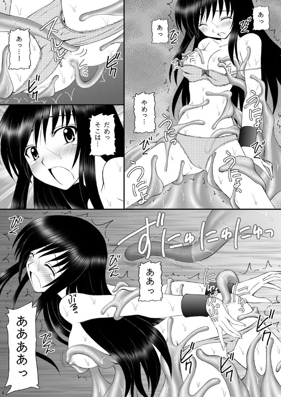 Yami-tan Nyuru Nyuru Seme page 8 full