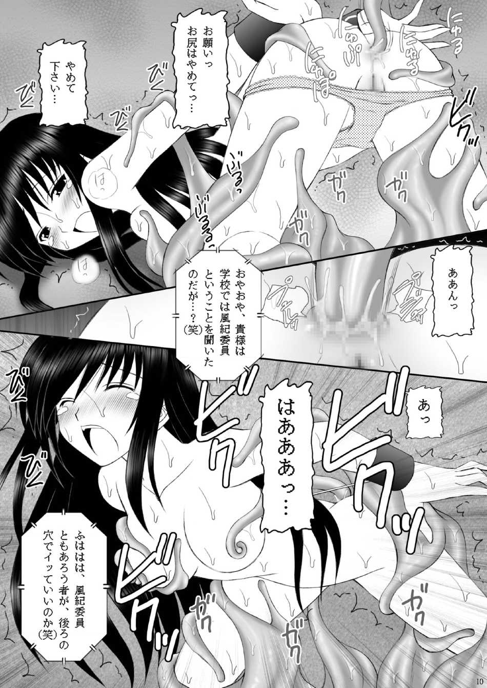 Yami-tan Nyuru Nyuru Seme page 9 full