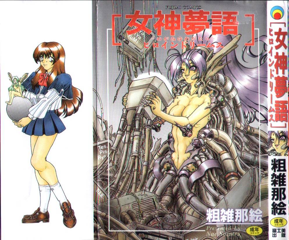 Megami Yumegatari -Heroine Dreams- page 1 full