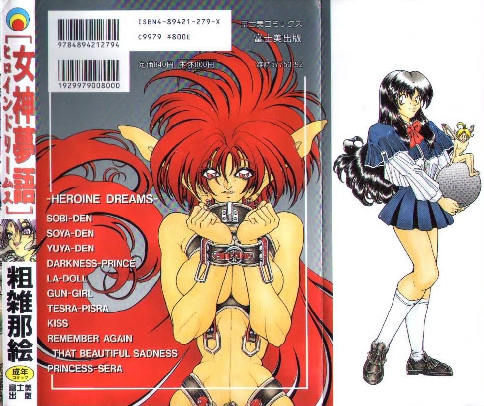 Megami Yumegatari -Heroine Dreams- page 2 full