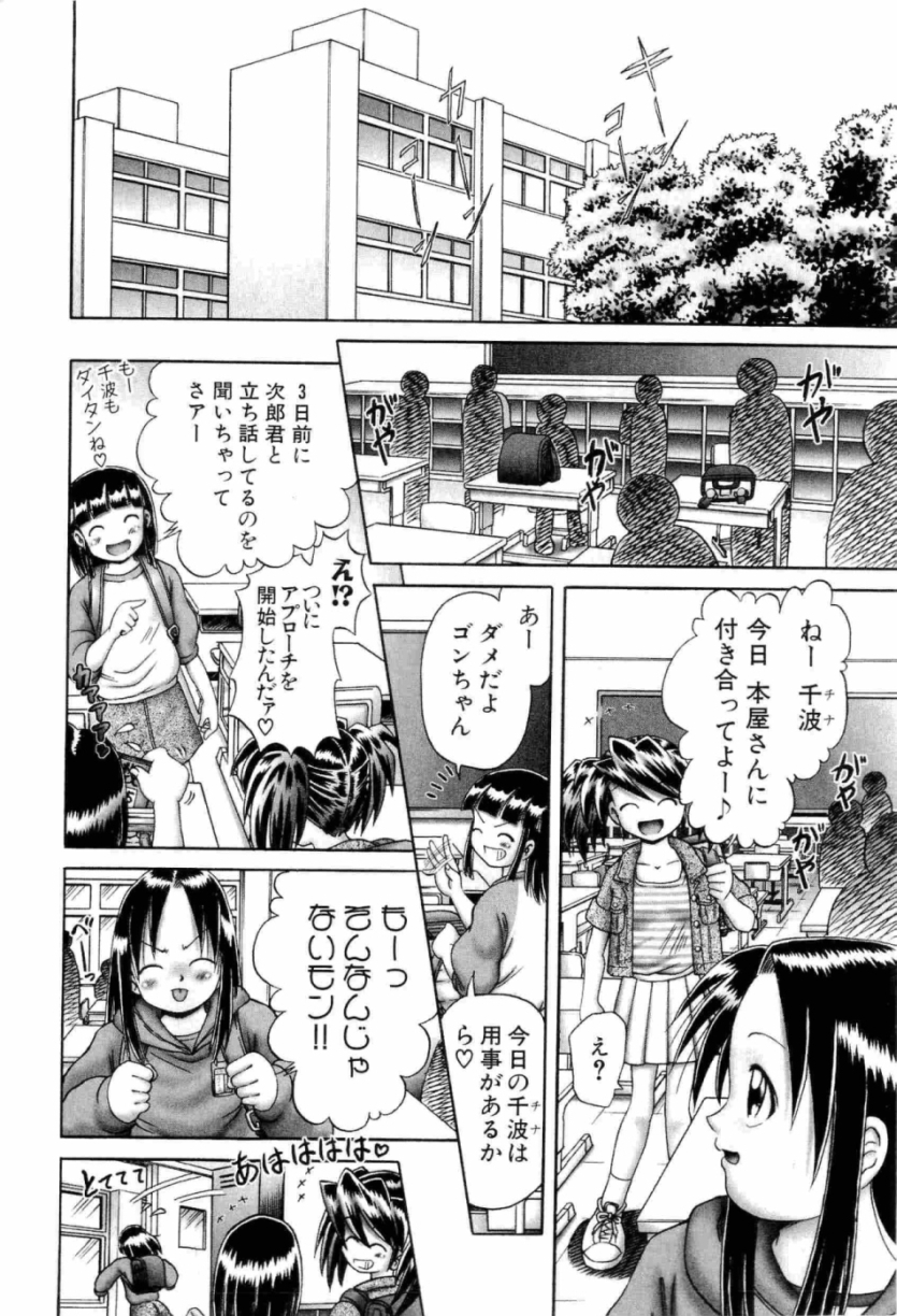 Osanai Kajitsu Jou - Fruits that have not ripened page 10 full