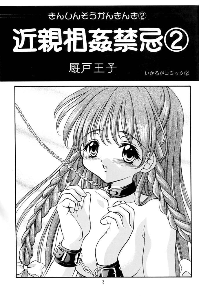 Kinshin Soukan Kinki 2 page 2 full