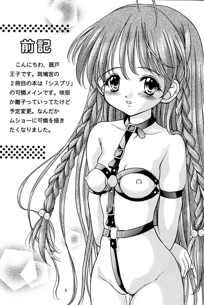 Kinshin Soukan Kinki 2 page 3 full