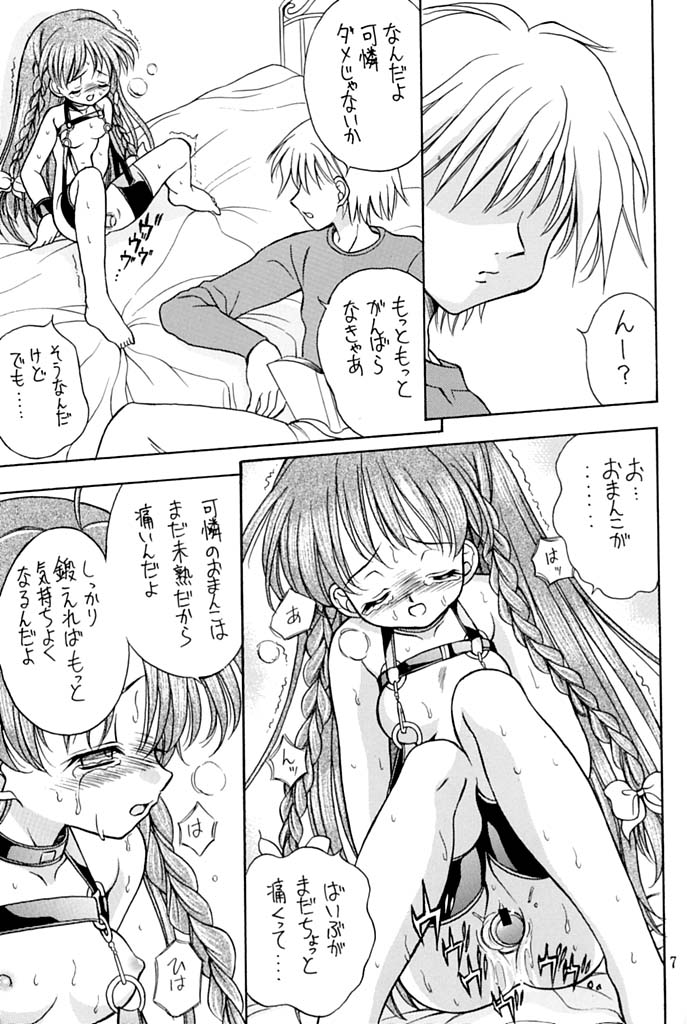 Kinshin Soukan Kinki 2 page 6 full