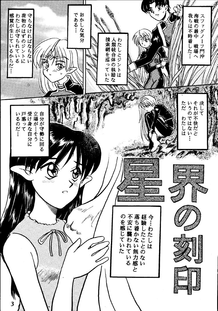 Seikai no Kokuin Kotsujoku no Oujo, Chitai Kyouen page 2 full