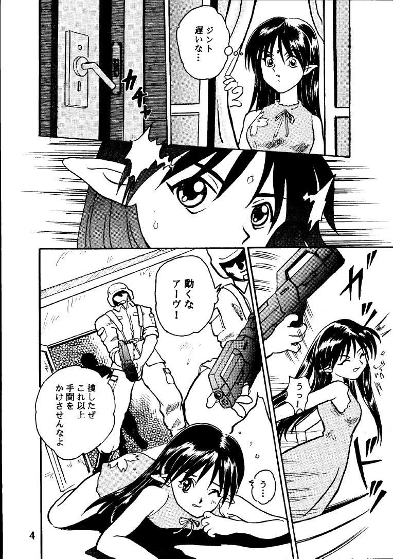 Seikai no Kokuin Kotsujoku no Oujo, Chitai Kyouen page 3 full