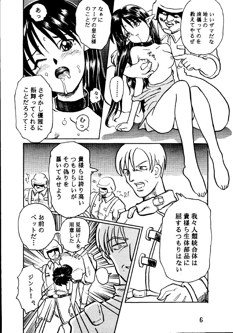 Seikai no Kokuin Kotsujoku no Oujo, Chitai Kyouen page 5 full