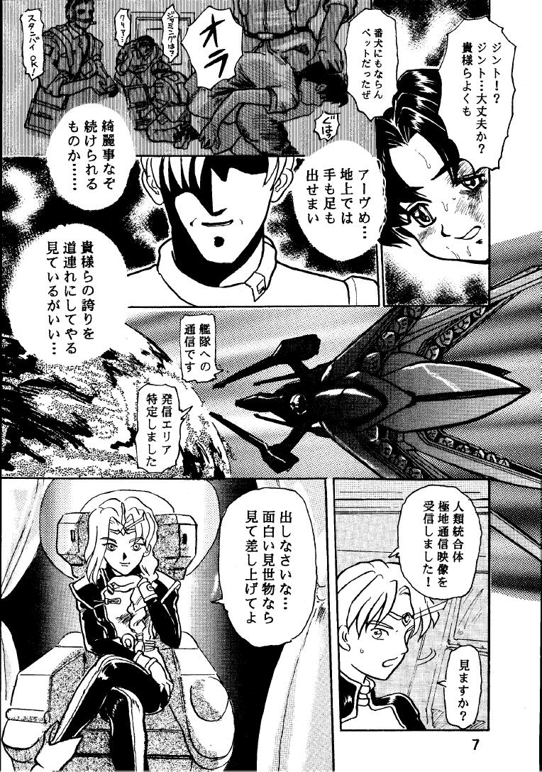 Seikai no Kokuin Kotsujoku no Oujo, Chitai Kyouen page 6 full