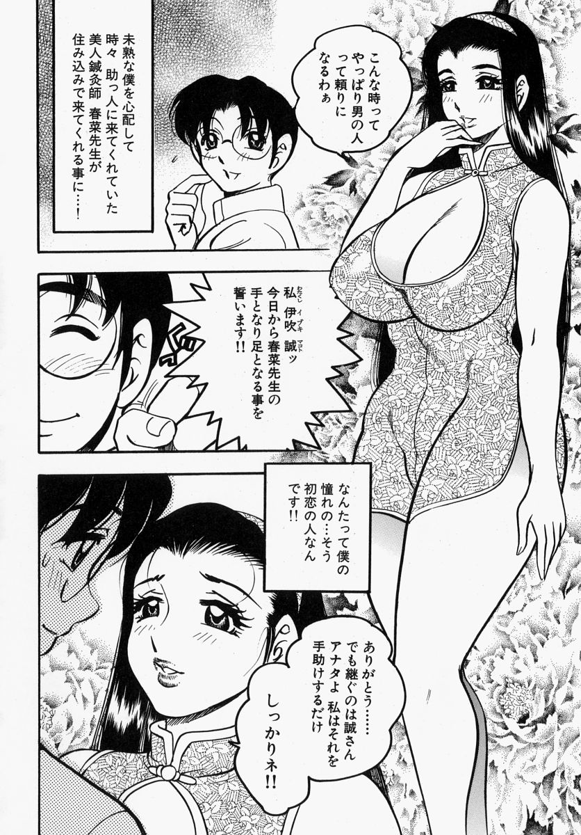 Yawahada Oyako page 8 full