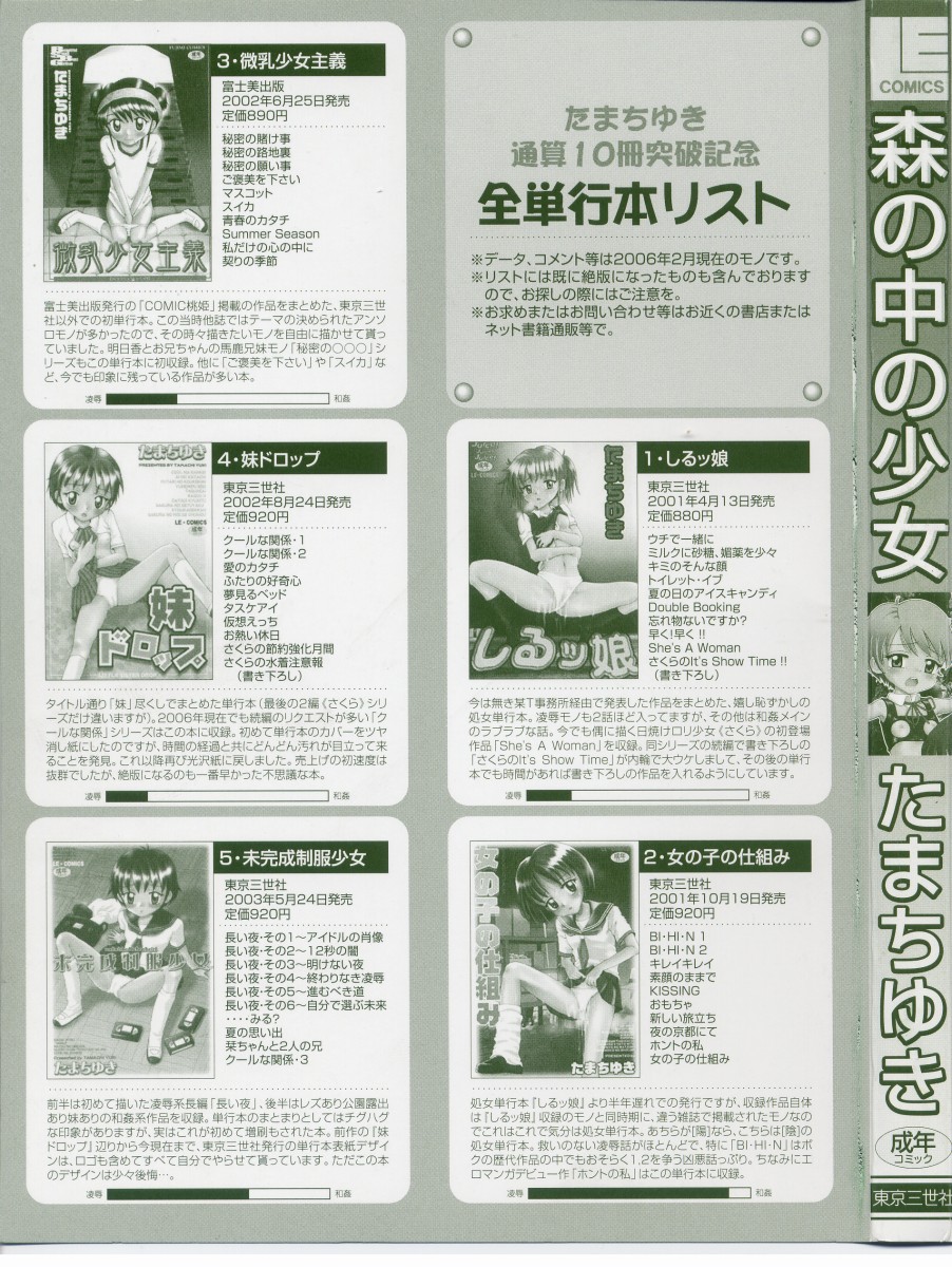 Mori no naka no shouzyo page 2 full