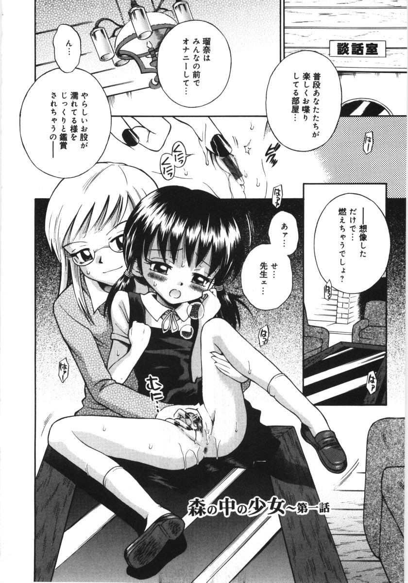 Mori no naka no shouzyo page 6 full