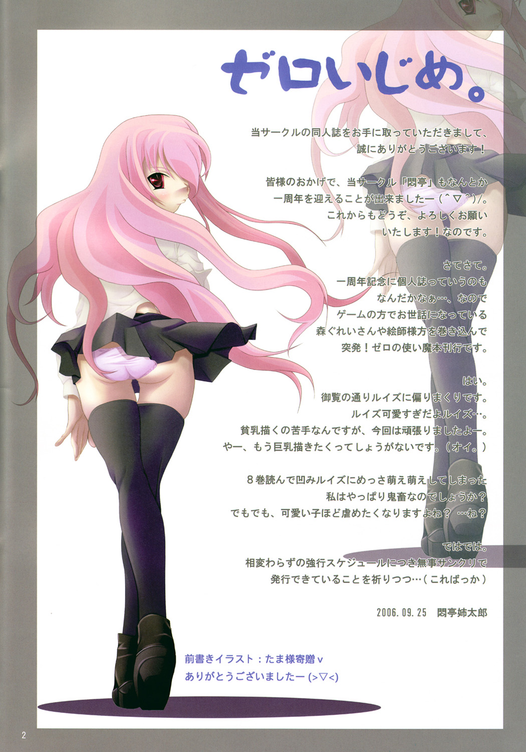 Zero Ijime page 2 full