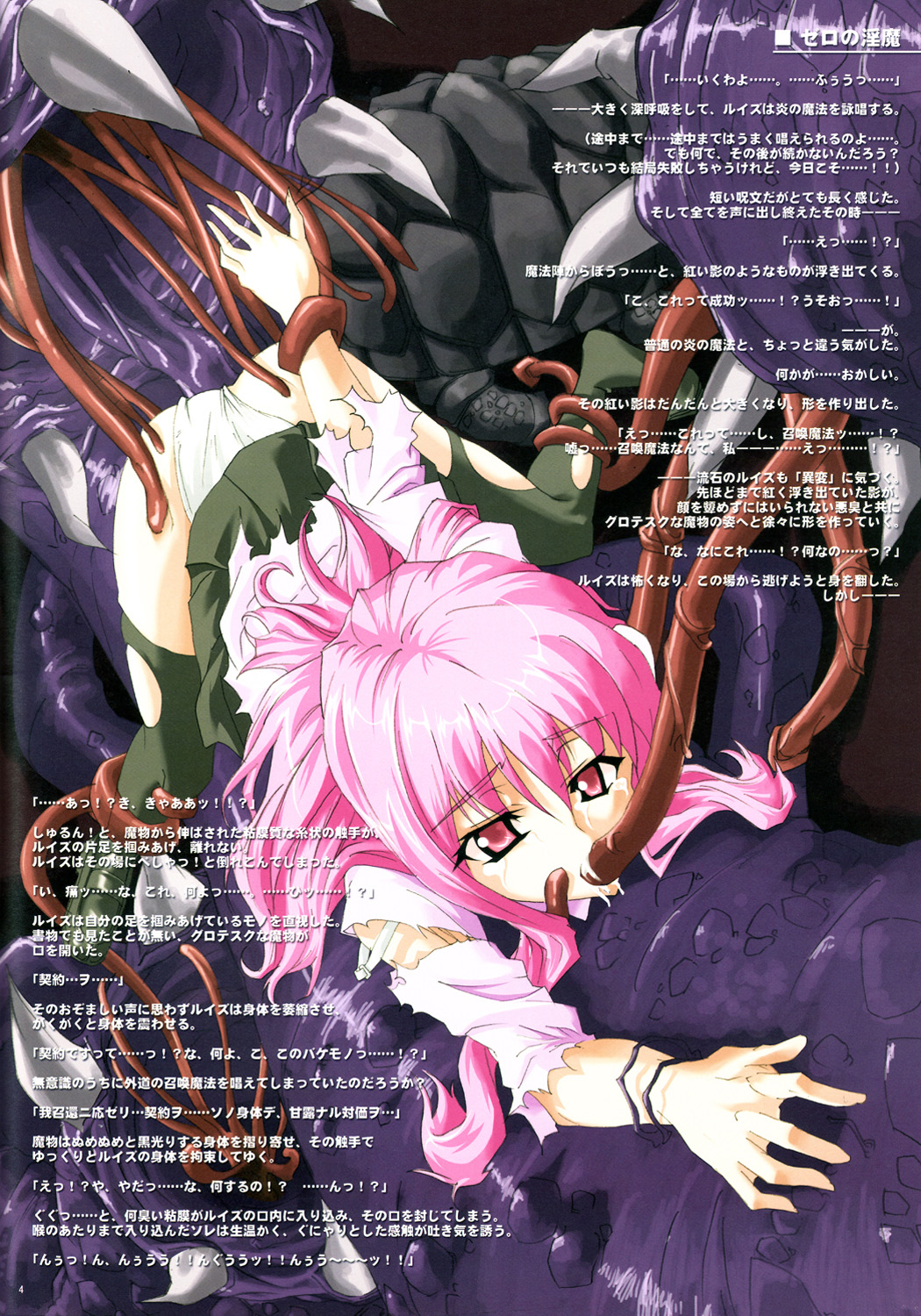 Zero Ijime page 4 full