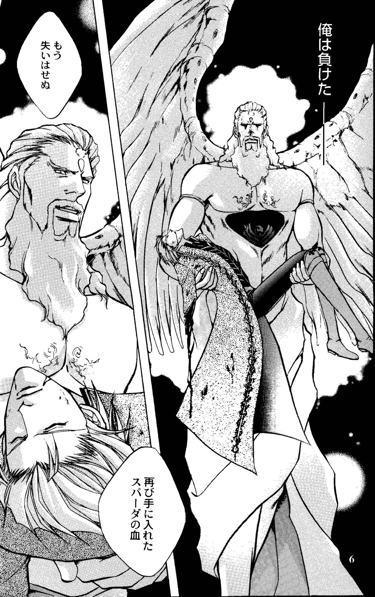 CRIMSON BLUE Vol. 1 - Vergil page 5 full