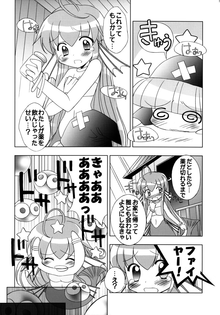 Seriri-chan Panic! page 10 full