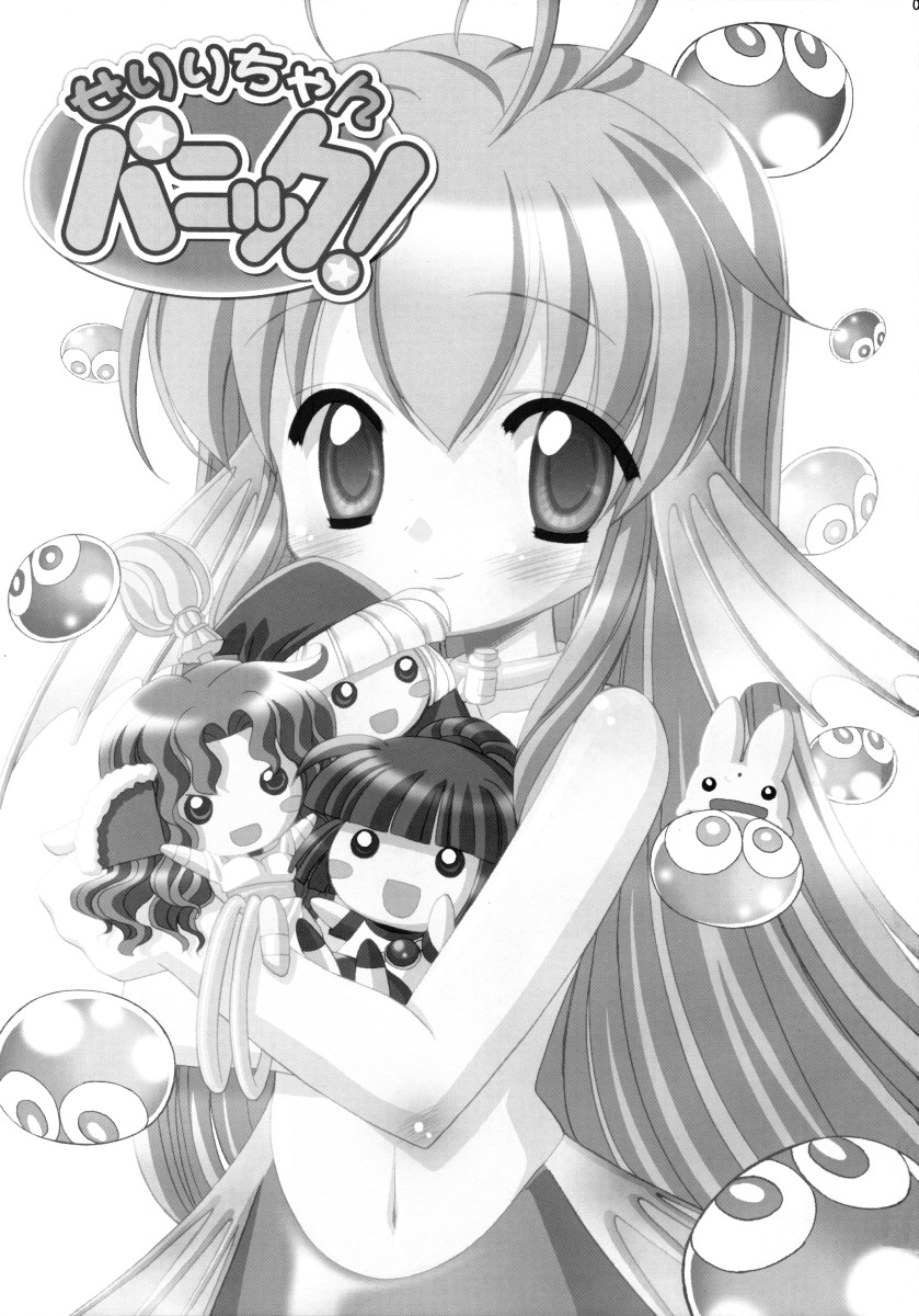 Seriri-chan Panic! page 2 full