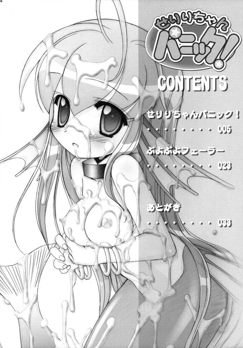 Seriri-chan Panic! page 3 full