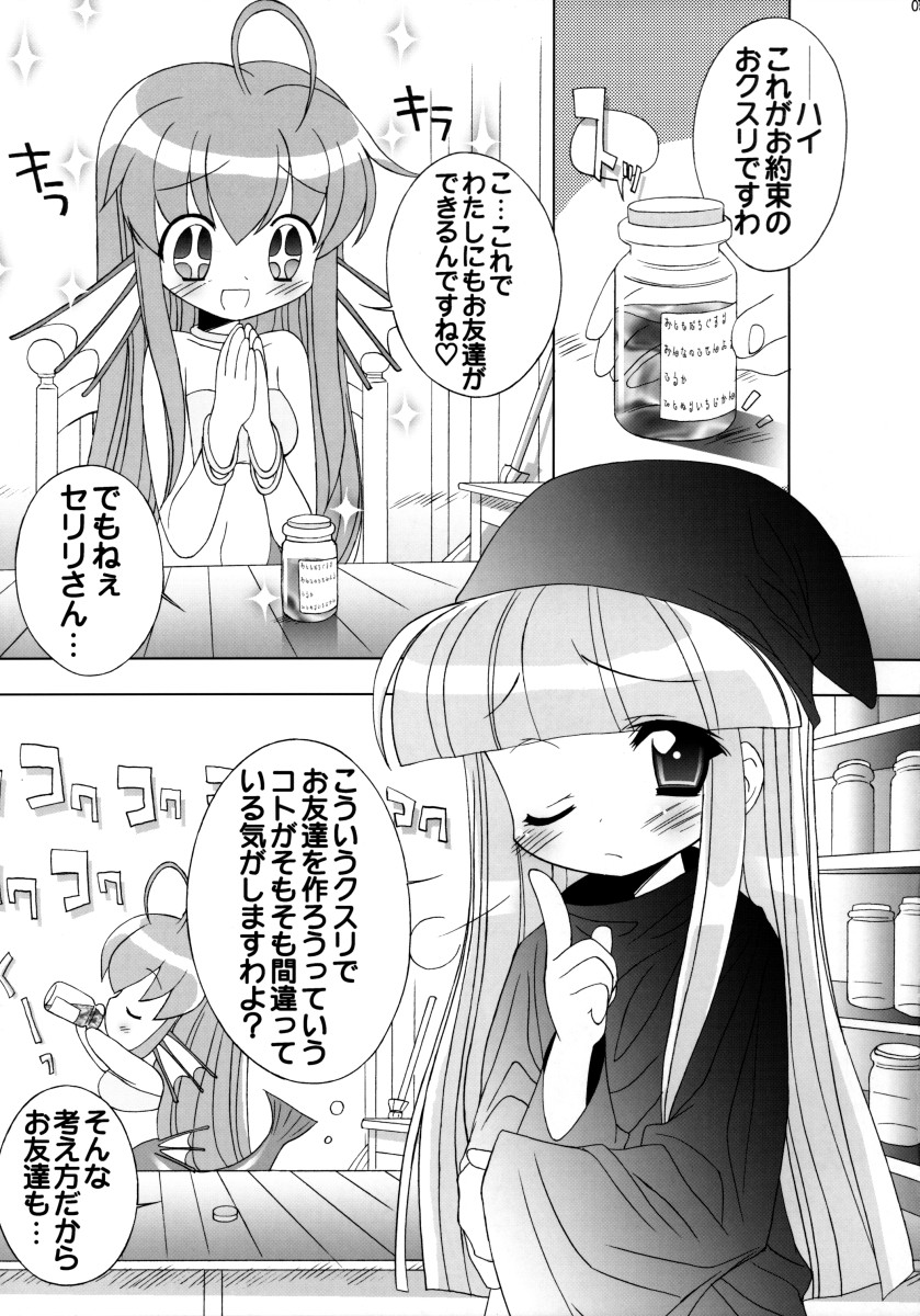Seriri-chan Panic! page 4 full