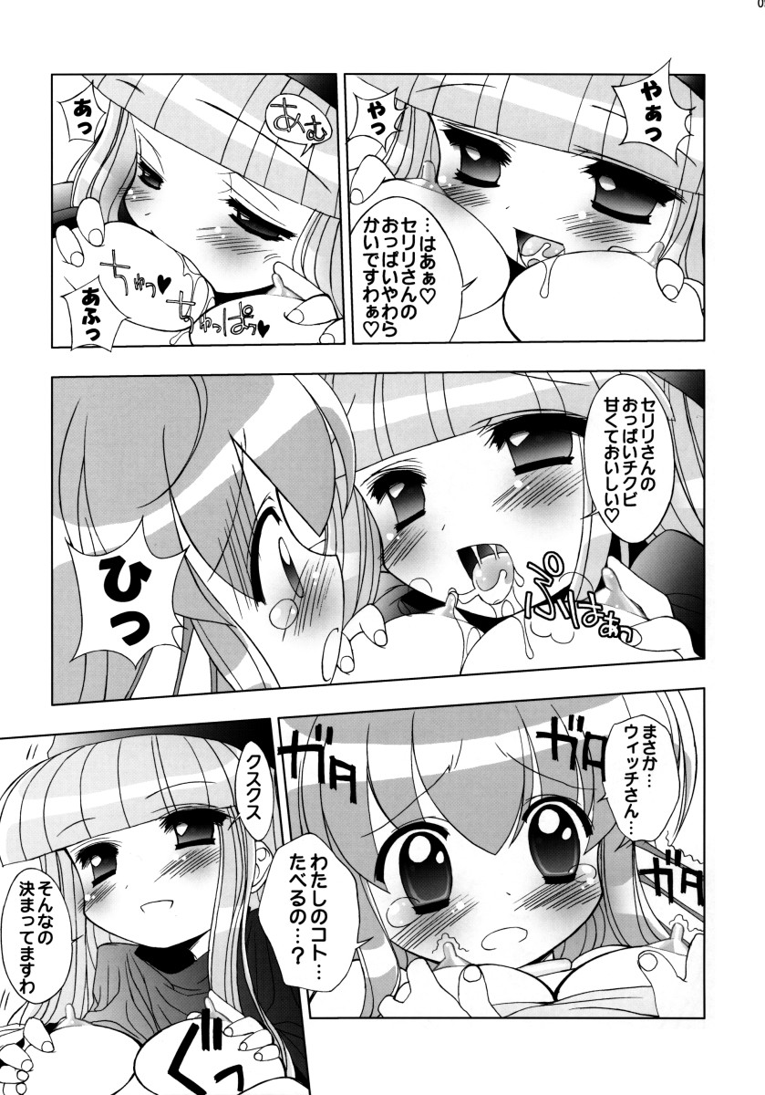 Seriri-chan Panic! page 8 full